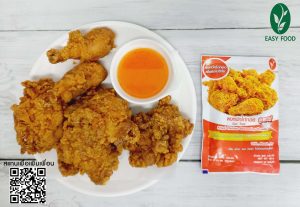 ไก่ทอดอีซี่ ไตล์อเมริกัน สูตรอีซี่