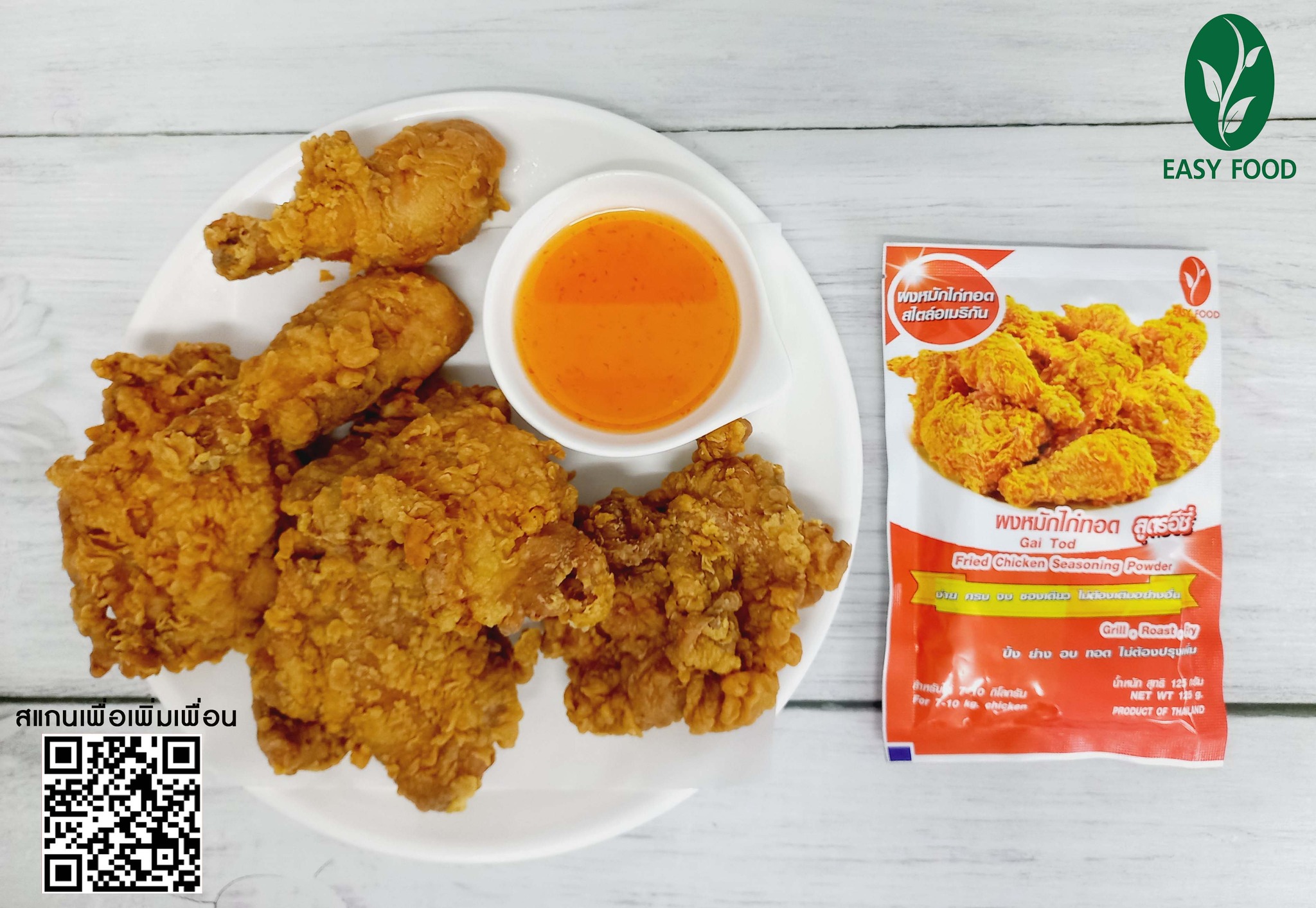 ไก่ทอดอีซี่ ไตล์อเมริกัน สูตรอีซี่