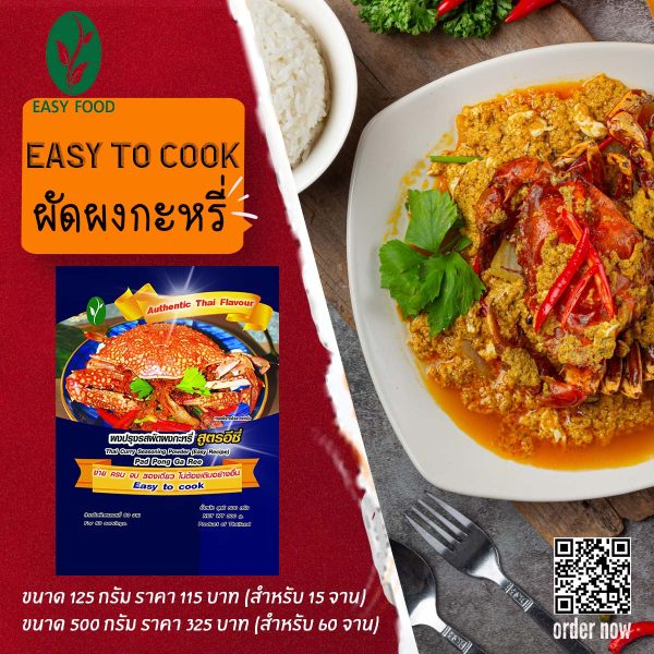 475841108_1677615683169934_7668046762624209924_n ผัดผงกะหรี่