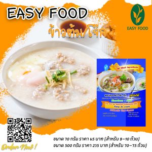 ผงปรุงรสข้าวต้ม-โจ๊ก
