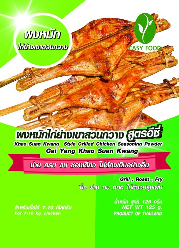 21 เขาสวนกวาง